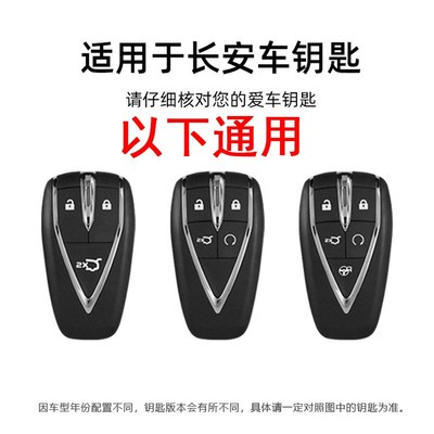 适用长安CS75plus钥匙套UNIT逸达cs55plus欧尚X7逸动CS35plus男扣