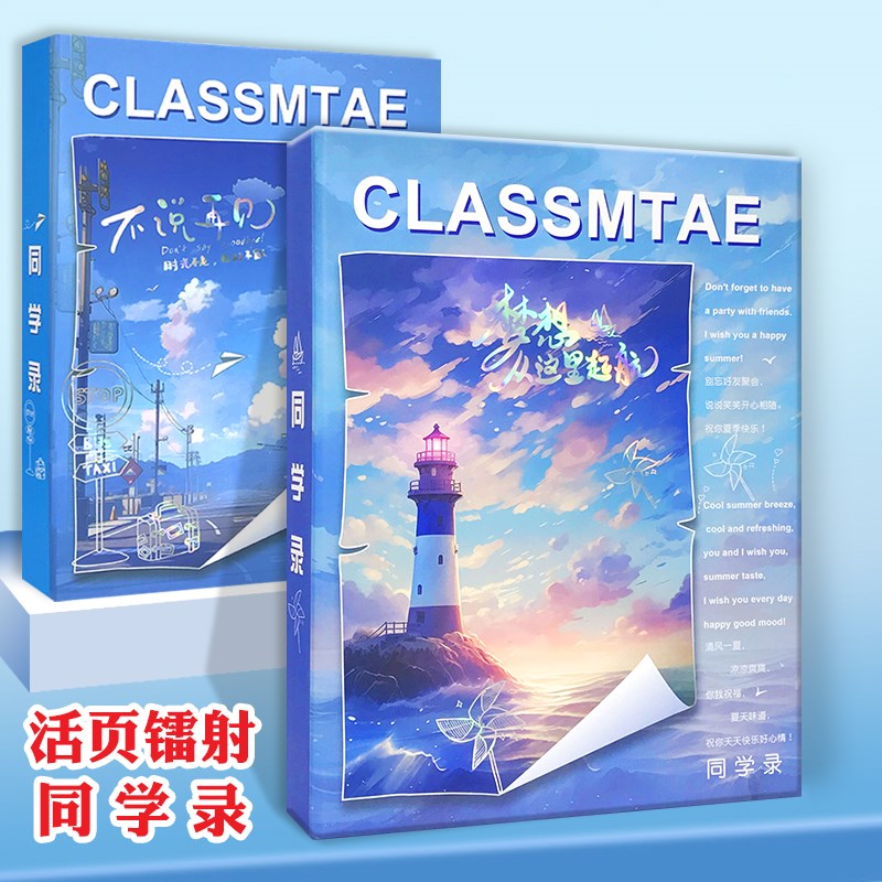 毕业同学录男中小学生六年级2024新款高颜值女生留言纪念册活页本