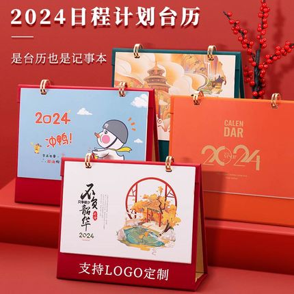 新款2024年台历中国风创意桌面摆件礼盒套装定制商务办公记事本打