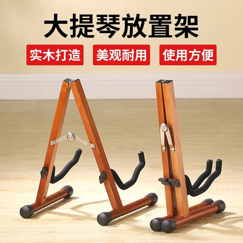 实木大提琴e放置架支架大提琴架低音提琴底座琴架立式架子展示架
