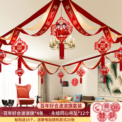 婚房布置套c装女方娘家卧室新房房顶男方结婚客厅装饰顶部吊顶拉