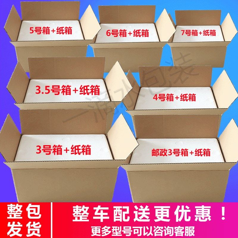 泡沫箱纸箱套装邮政3.4.s5.6.7.8号保温箱生鲜水果快递包装盒包邮