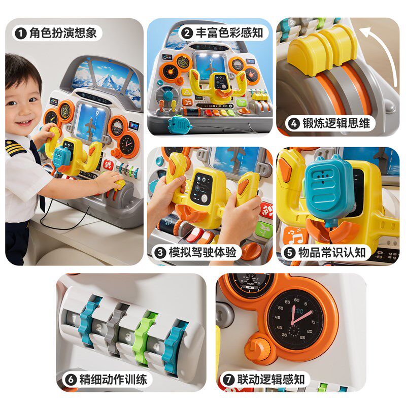 飞机驾驶舱模拟器男孩过家家玩具6儿童4小女孩2新年礼物W7生日3岁