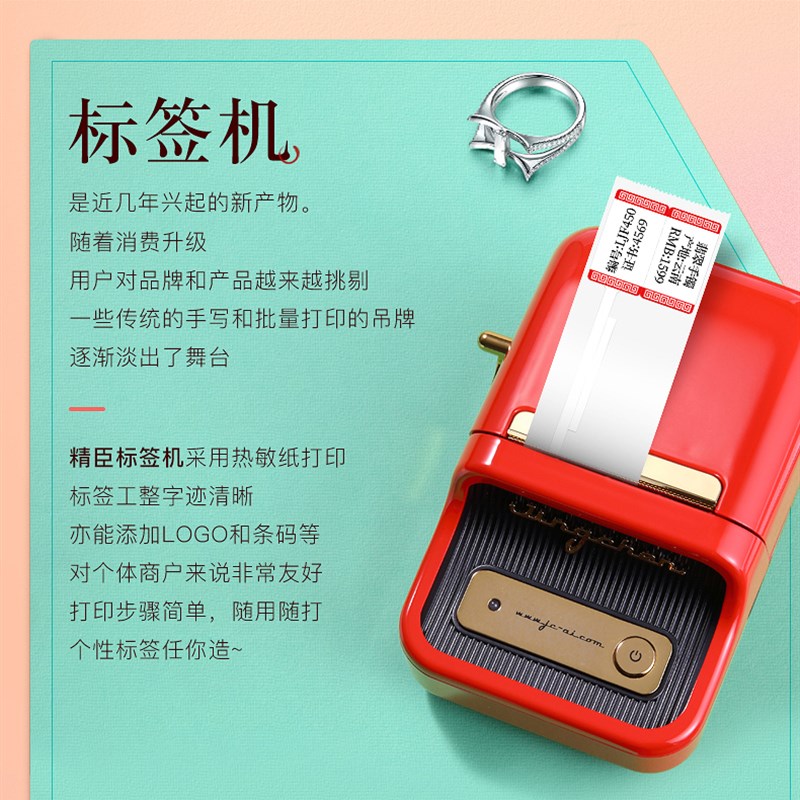 精臣b21珠宝标签打印机玉石眼镜吊牌贴纸首饰饰品店珠宝防伪F标签