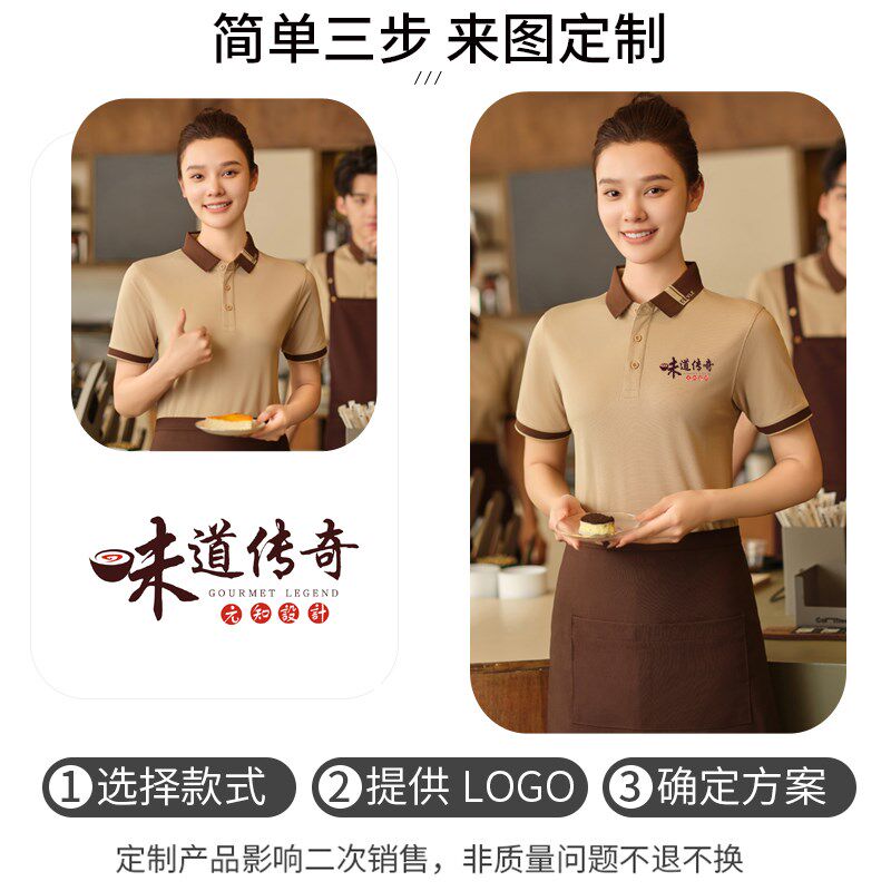 服务员工作服短袖t恤定制餐饮工装水果超市足疗店工衣Vpolo衫夏季