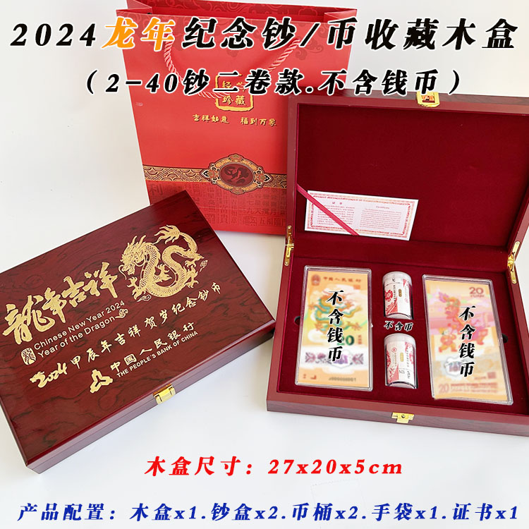 2024a龙年纪念钞纪念币收藏盒20元贺岁龙钞27mm生肖龙币盒子空木