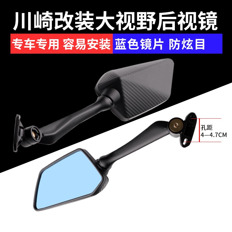 适用于川崎ninja400/650摩托车改装大视野防炫目后视镜ZYX-4R车镜
