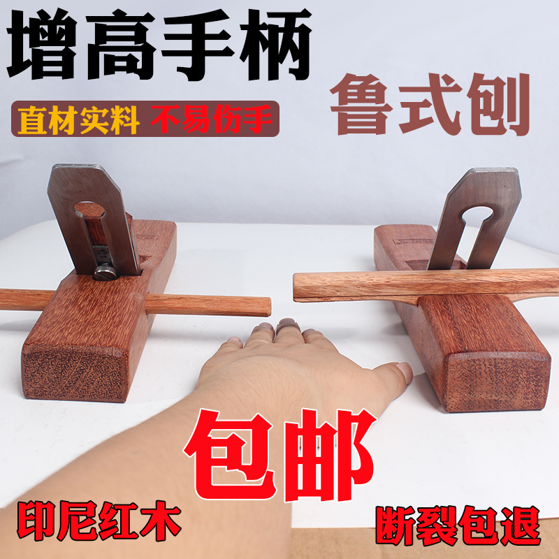 木井方 木工刨 鲁式刨 木刨子y 手刨子 手工刨 木工 木匠工具套装