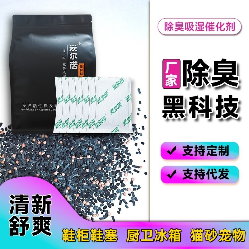 快速除臭催化剂鞋柜除异味活性炭包冰H箱橱柜宠物房除臭剂去味碳