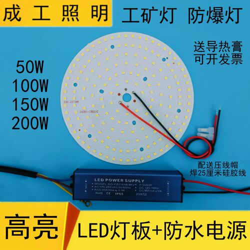 高亮led工矿灯灯芯厂房p仓库防爆灯光源板50W100W200W圆形灯片配