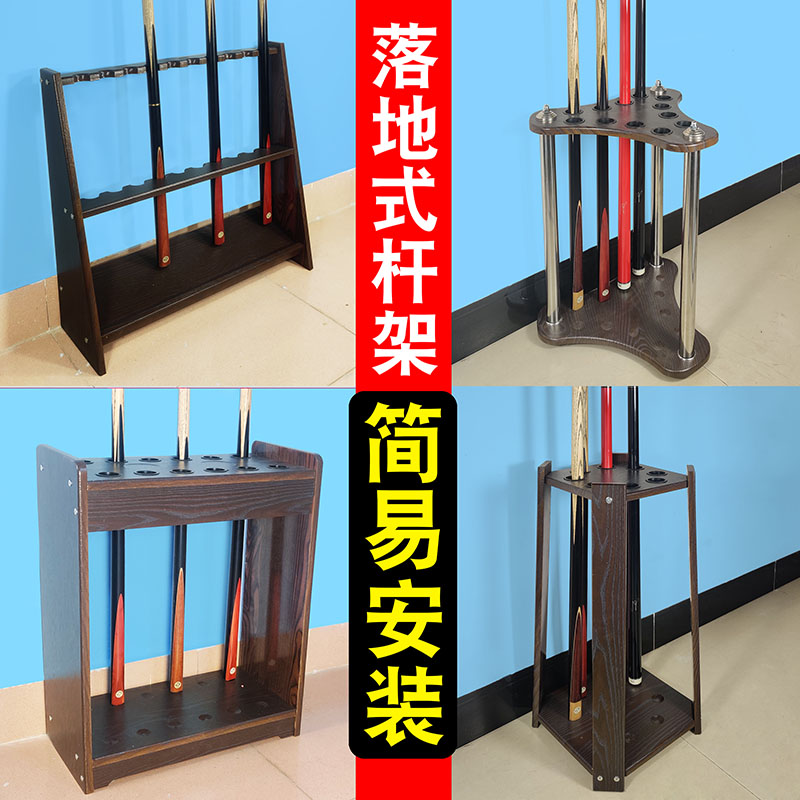 台球杆落地球杆架桌n球放置架台球厅放杆器公杆收纳架台球用品配