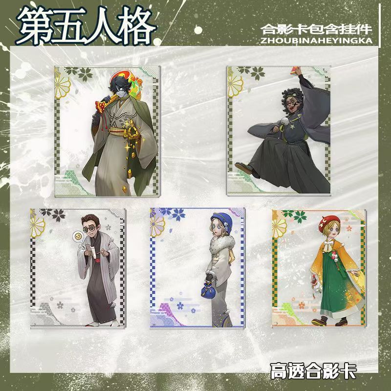 第五人格和服新年柄图愚人金机械师前锋法罗女士全套合影卡谷子