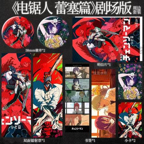 电锯人蕾塞篇镭射票徽章