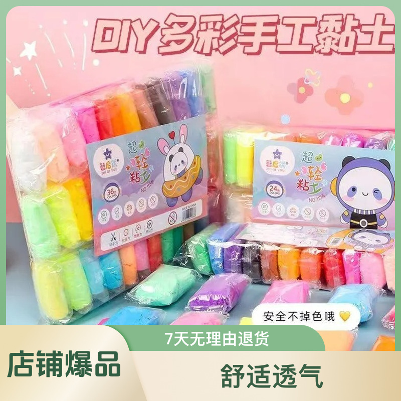 袋装36色超轻粘土幼儿园橡皮泥