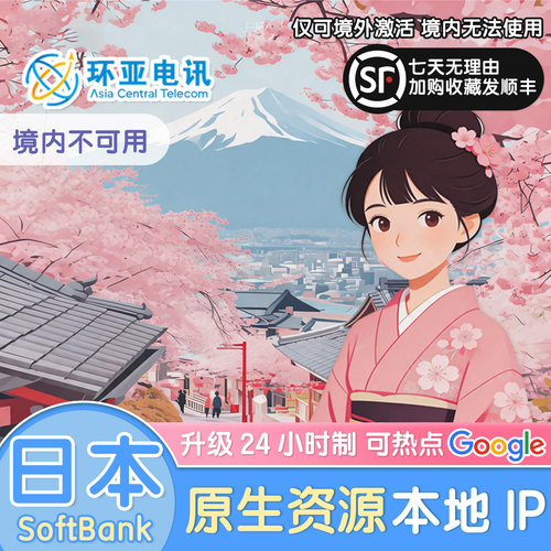 日本IP电话卡高速不降