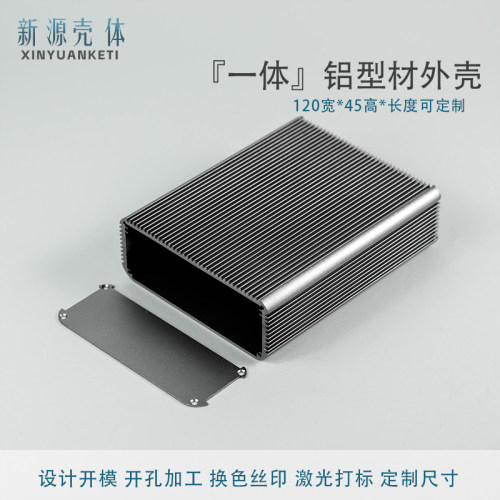 120*45一体散热铝壳新源加工定制