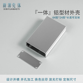 24仪表机箱金属散热铝壳pcb铝型材外壳铝合金盒子接线壳体定制