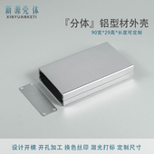 29线路板铝型材盒控制器电源仪表铝合金外壳气动屏蔽壳体定制