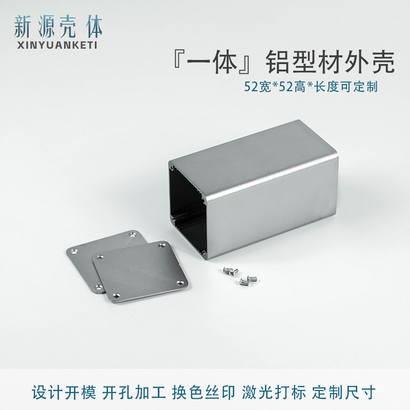 52*52铝合金PCB外壳电路板仪表设备功放铝型材电源壳体开关铝盒子