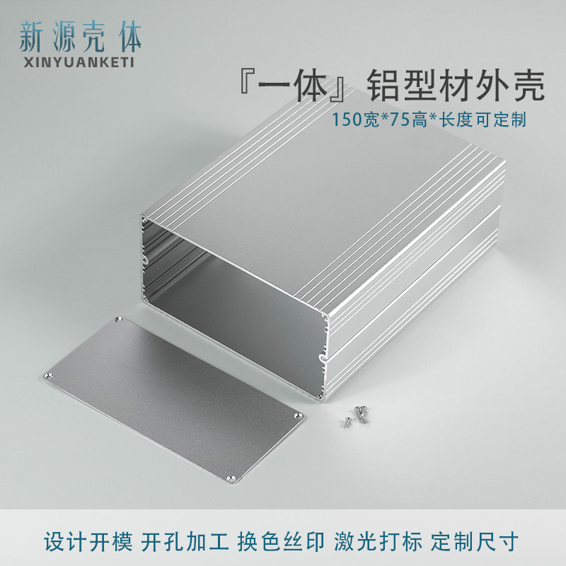 150*75一体铝壳新源金属机箱定制