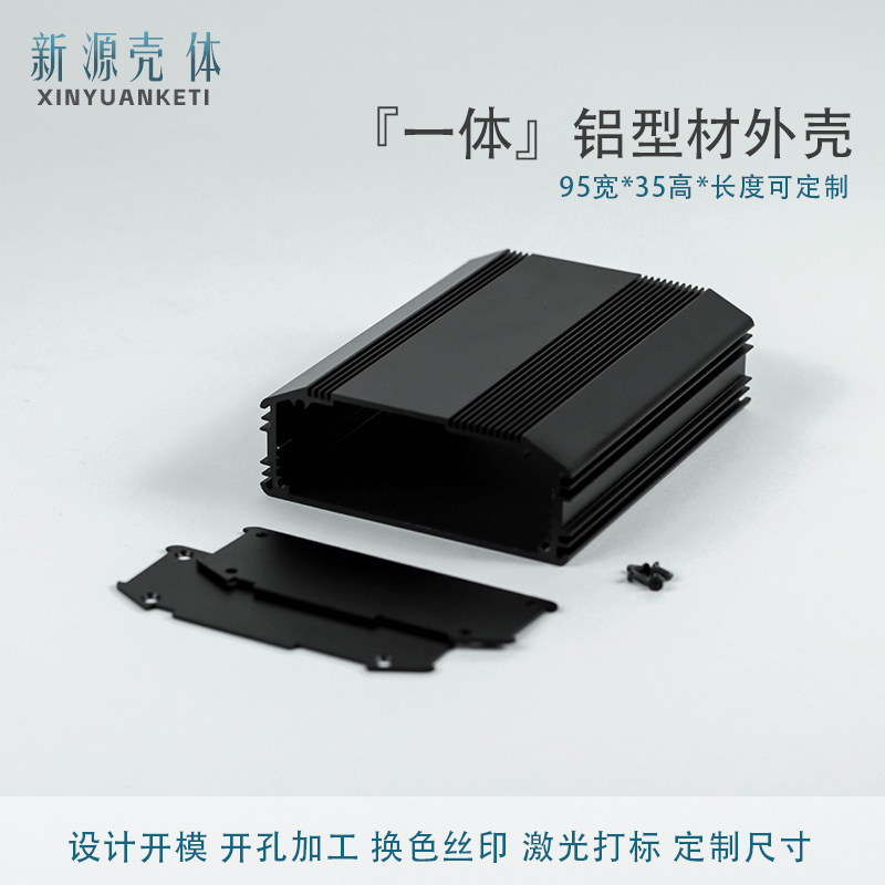 95*35一体散热铝壳新源定制打孔