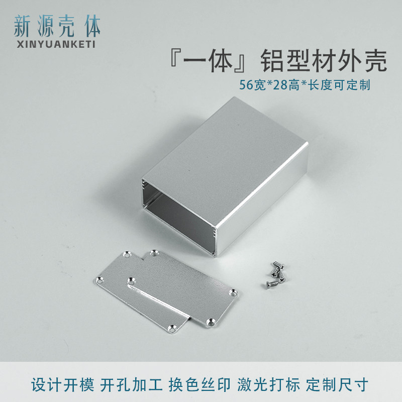 56*28铝合金壳体通用电源解码器线路板外壳工控铝型材开关盒子diy
