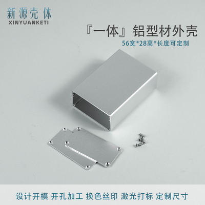 56*28一体铝壳加工新源壳体