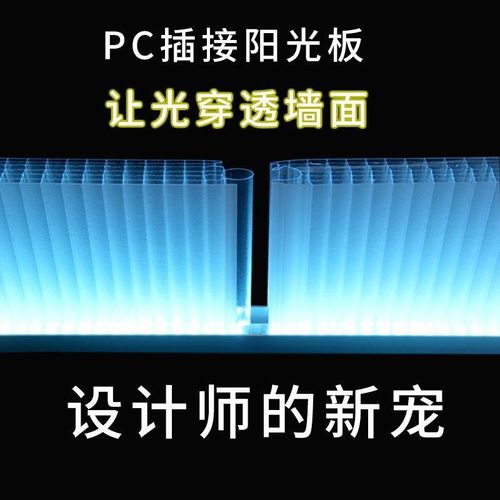 PC插接板门头隔断幕墙外立面透明厚中空阳光板配件拼接聚碳酸酯板