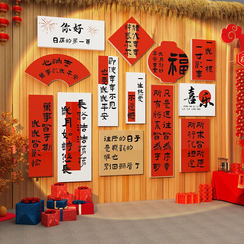 2024过新年龙年春节网红拍照区布置打卡互动氛围场景背景墙装饰画