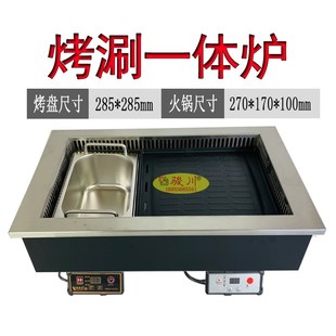 电烤炉 下排烟韩式 酒店商用烤涮一体炉 火锅烧烤两用电陶炉嵌入式