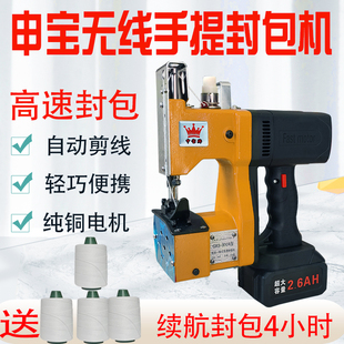 申宝牌充电式封包机GK9-900A打包机封口锂电池一体式手提缝包机