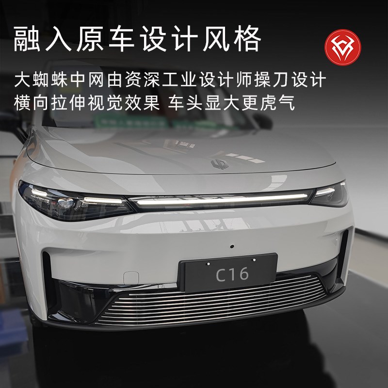 零跑C16前脸中网外观改装件防虫网黑化装饰套件汽车用品配件