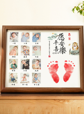 宝宝周岁12个月照片打印手足印纪念品满月M百天生日用品婴儿手脚