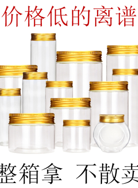 整箱拿货果汁粮食干货塑料瓶咖啡罐D饼干罐白糖罐透明加厚带盖罐