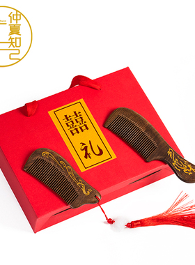 结婚梳子一对新娘陪嫁妆礼盒婚礼物婚庆用品大全金丝檀Z木对梳套