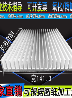 散热片铝材大功率散热器 宽141.3*25高mm铝合金散热板可定制加工