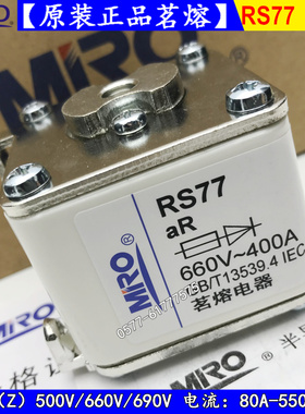 茗熔熔断器RS77(jZ)-400A450A500A560A 500V660V690V快速熔断器