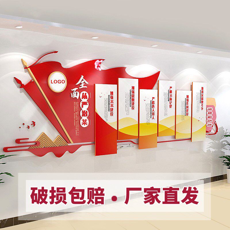 党建文化主题墙党政文化墙党支部党员活动室布置楼梯墙贴宣传展板