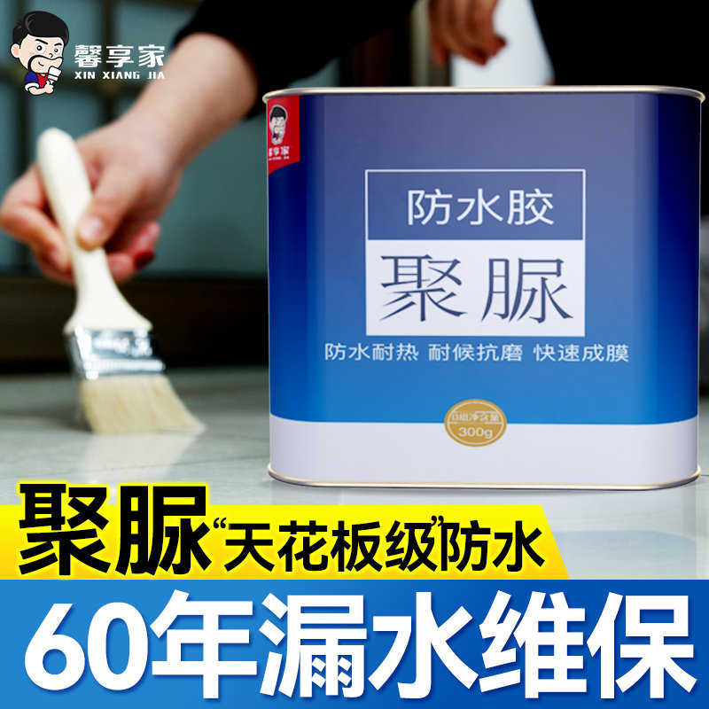 防水胶卫生间瓷砖漏水渗水免砸砖渗透剂厕所补漏维修透明聚脲涂料