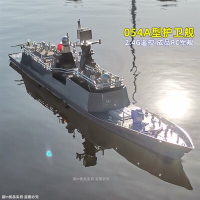 成品遥控船054A型护卫舰战电动模型玩具可下水航母大W号真实RC军