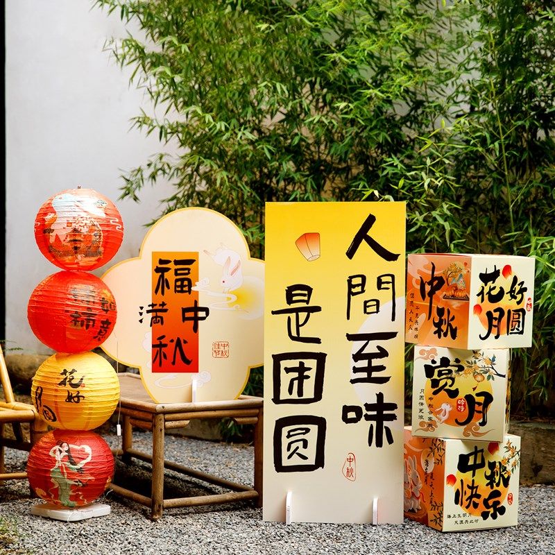 中秋节场景布置国庆节氛围灯笼kt板美陈摆件店铺商场学校装饰套餐,节庆用品/礼品,节日装扮用品,淘宝优惠券,粉丝福利购,淘宝优惠卷