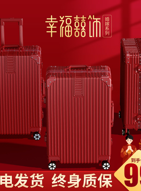 陪嫁箱红色行李箱结婚新娘拉杆箱女24寸婚礼嫁妆箱旅行密码皮箱子