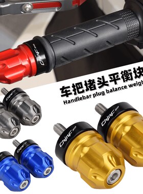 适用力刻318摩托车改o装手把堵头 力刻300/250车把平衡块端子 配