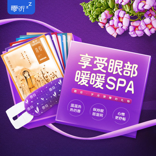 零听蒸汽热敷眼罩加热发热护眼睛睡眠蒸气遮光男女睡觉缓解眼疲劳