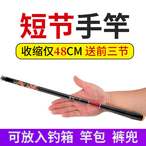 28调超短节鱼竿袖珍手竿鲫鱼竿超轻超硬超短节溪流竿便携短竿