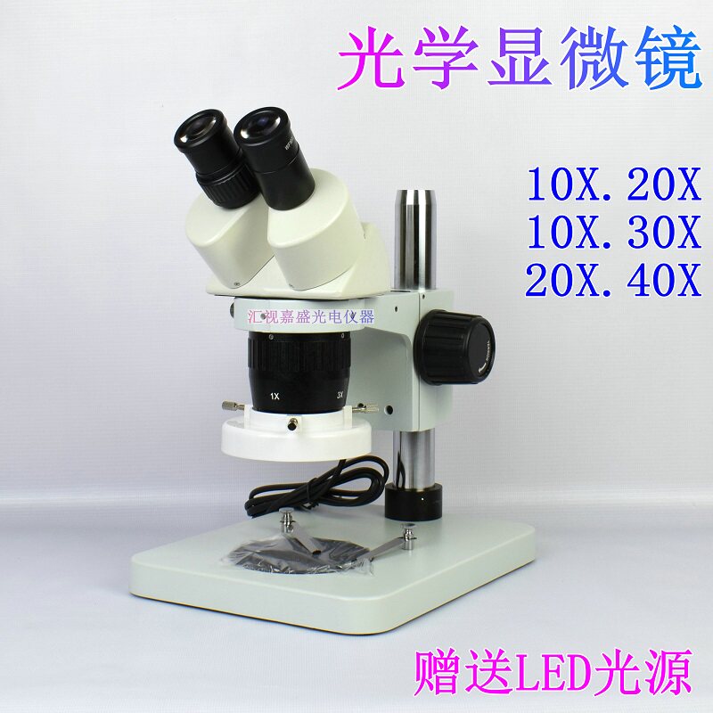 双目定档变倍体式显微镜10Xu20X30X40X电路检测鉴定手机