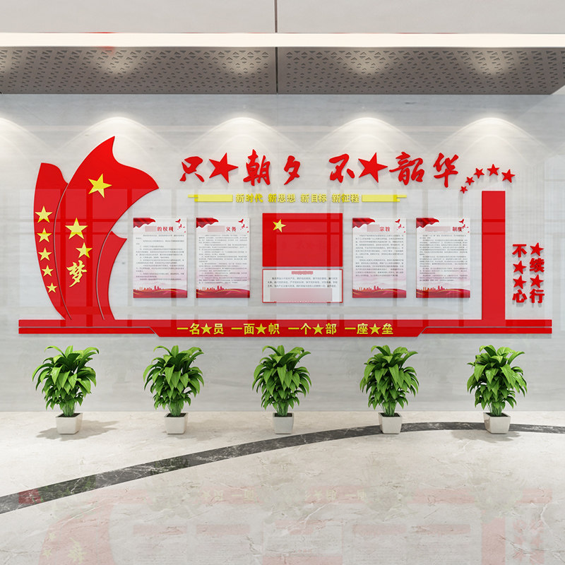 只争朝夕共青团少先队党员党建设计文化墙活动室布置亚克力立体画