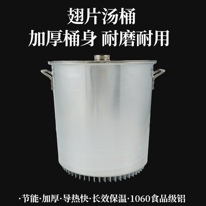 燃气节能汤桶带盖加厚大容量铝锅卤桶牛肉汤锅翅片铝桶商用高汤锅