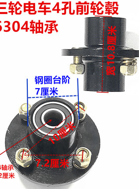 金彭大江载客拉货电动三轮车前轮四孔互换前轮毂互换鼓6302 4篷车