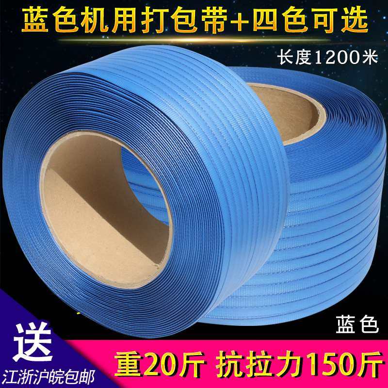 pp打包带打包机半自动全自动机用塑料包装带热熔捆扎带机用打包带